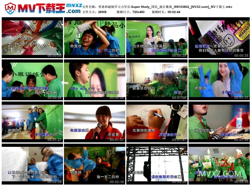 曾惠和超级学习力学员-Super Study_国语_流行歌曲_MB103802